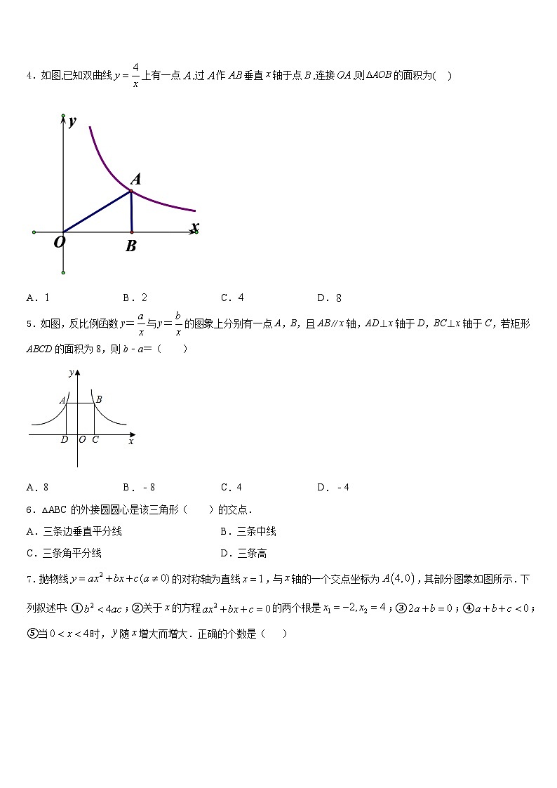 2023-2024学年湖南省郴州市临武县数学九年级第一学期期末监测模拟试题含答案第2页