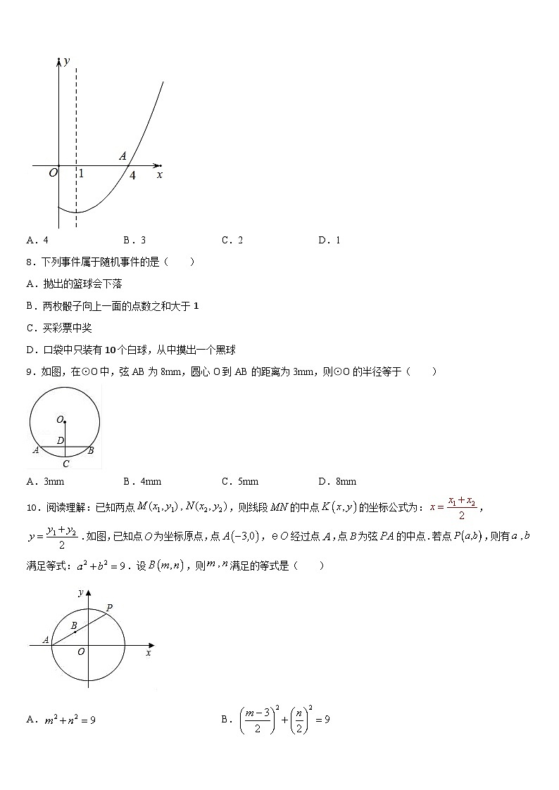 2023-2024学年湖南省郴州市临武县数学九年级第一学期期末监测模拟试题含答案第3页