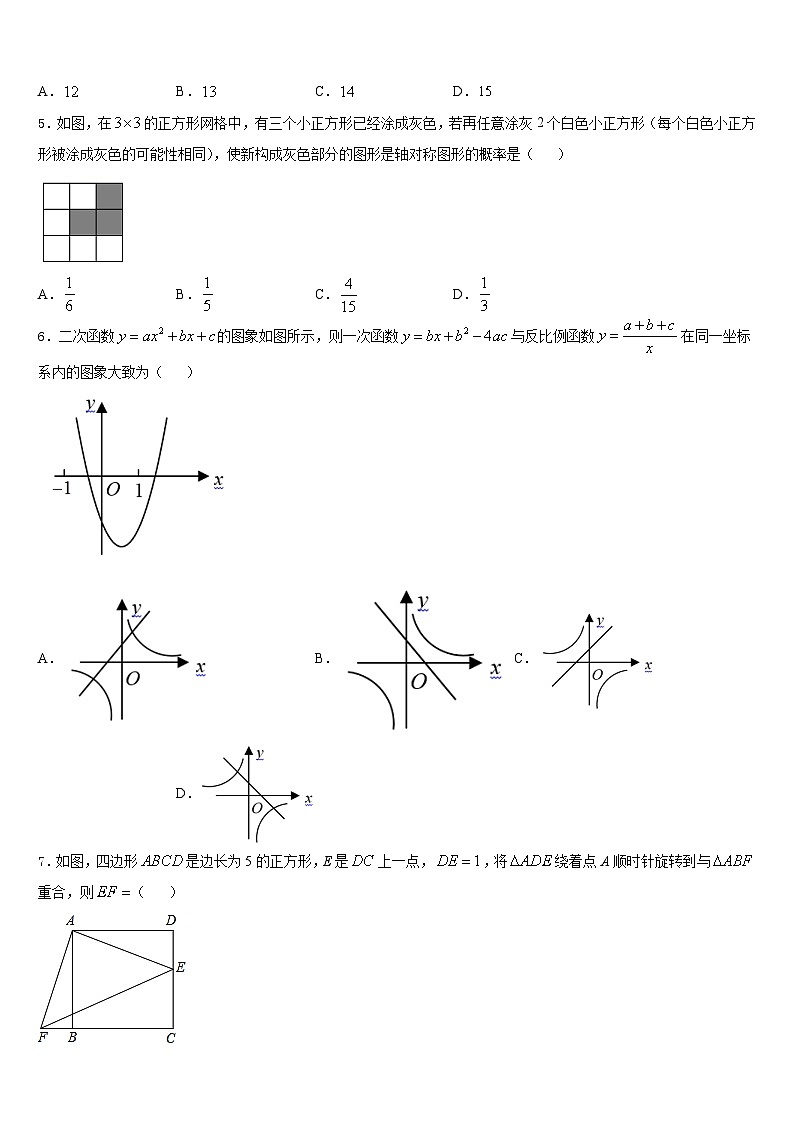 2023-2024学年湖南省永州市东安澄江中学数学九年级第一学期期末质量检测试题含答案第2页