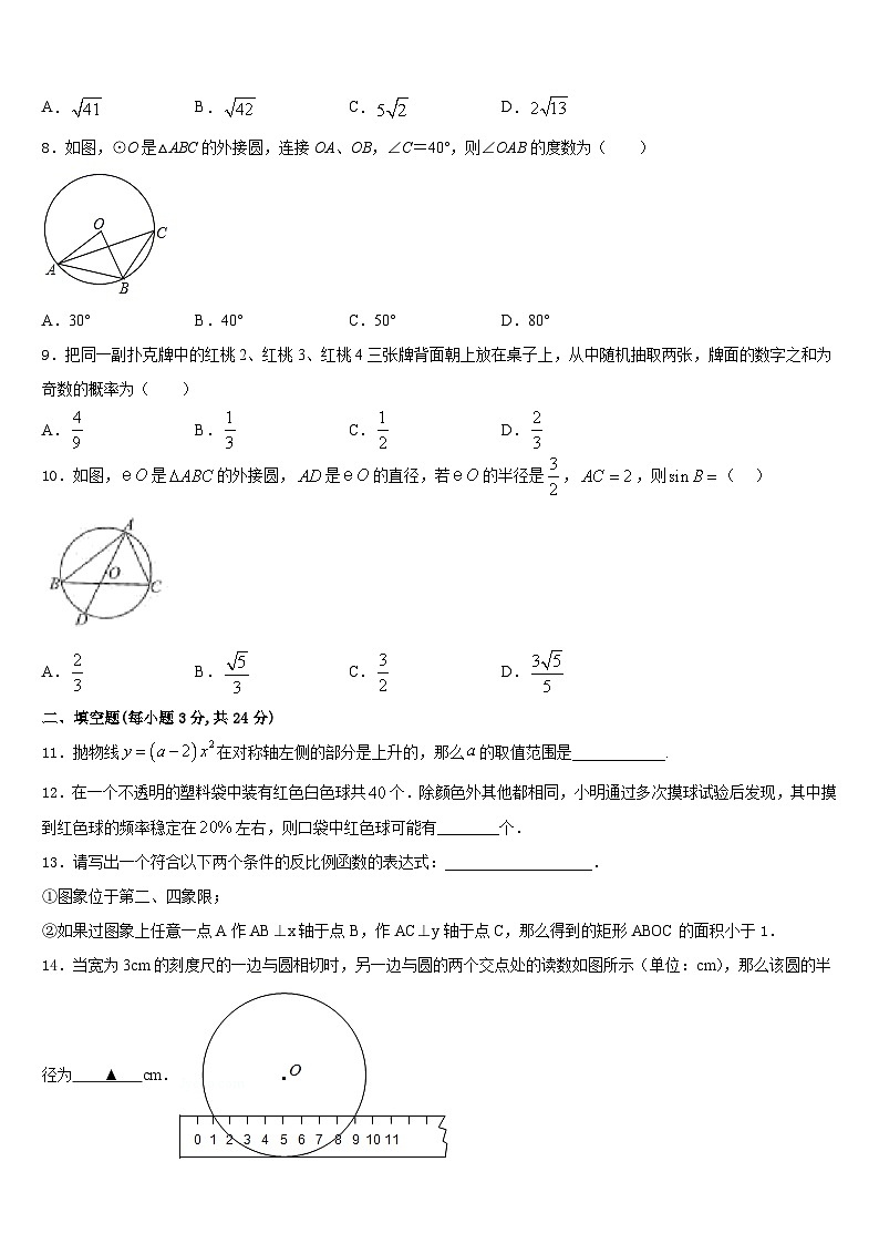 2023-2024学年湖南省永州市东安澄江中学数学九年级第一学期期末质量检测试题含答案第3页