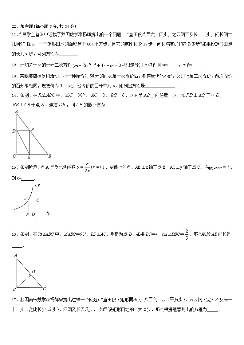 2023-2024学年福建省泉州泉港区四校联考数学九上期末考试试题含答案第3页