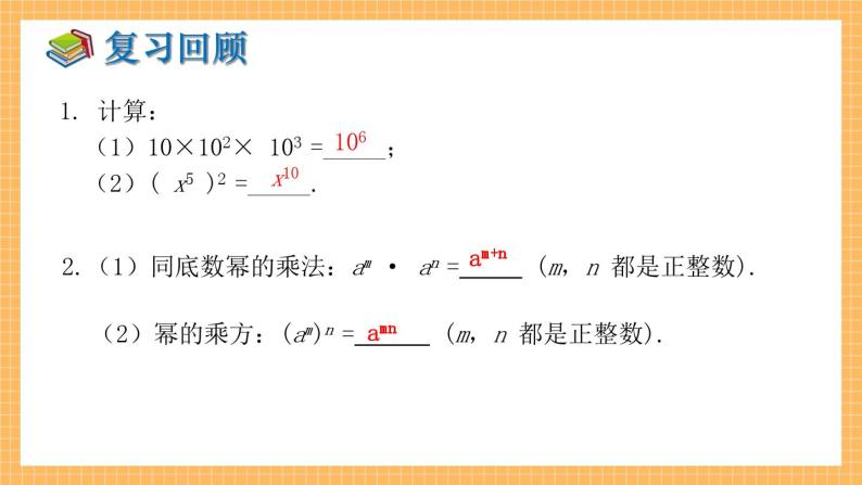 湘教版数学七年级下册2.1.2 幂的乘方与积的乘方（第2课时） 同步课件04