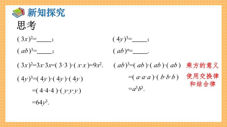 湘教版数学七年级下册2.1.2 幂的乘方与积的乘方（第2课时） 同步课件06