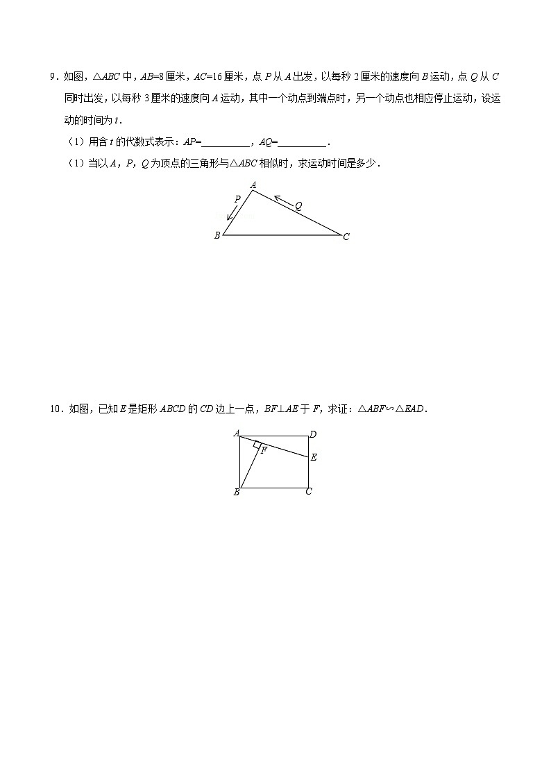 人教版九年级数学下册 27.2.1 相似三角形的判定(原卷版+解析)第3页