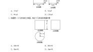 数学九年级下册29.3 课题学习 制作立体模型课后测评