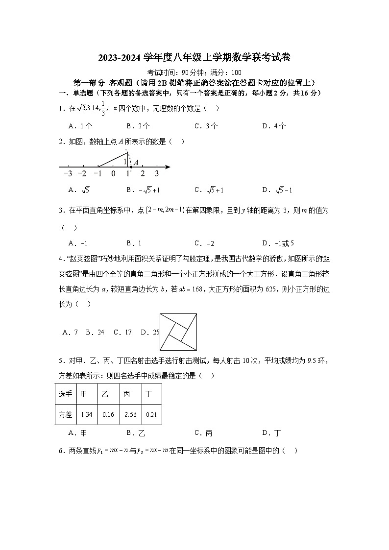 辽宁省丹东市五校2023-2024学年八年级上学期12月联考数学试卷(含答案)01