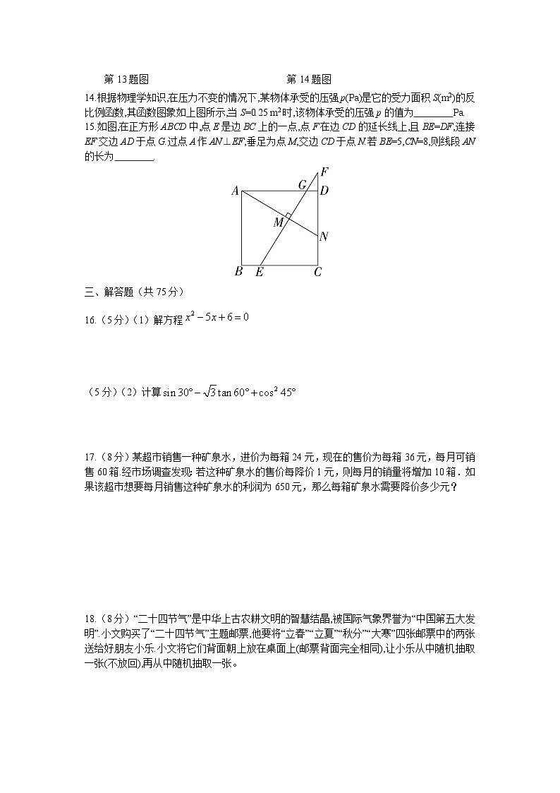 辽宁省丹东市五校2024届九年级上学期12月联考数学试卷(含答案)第3页