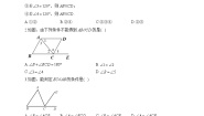 初中数学北师大版八年级上册3 平行线的判定同步训练题