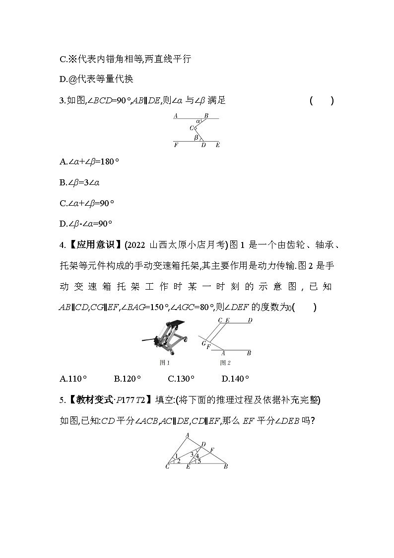 7.4 平行线的性质 北师大版数学八年级上册素养提升卷(含解析)02