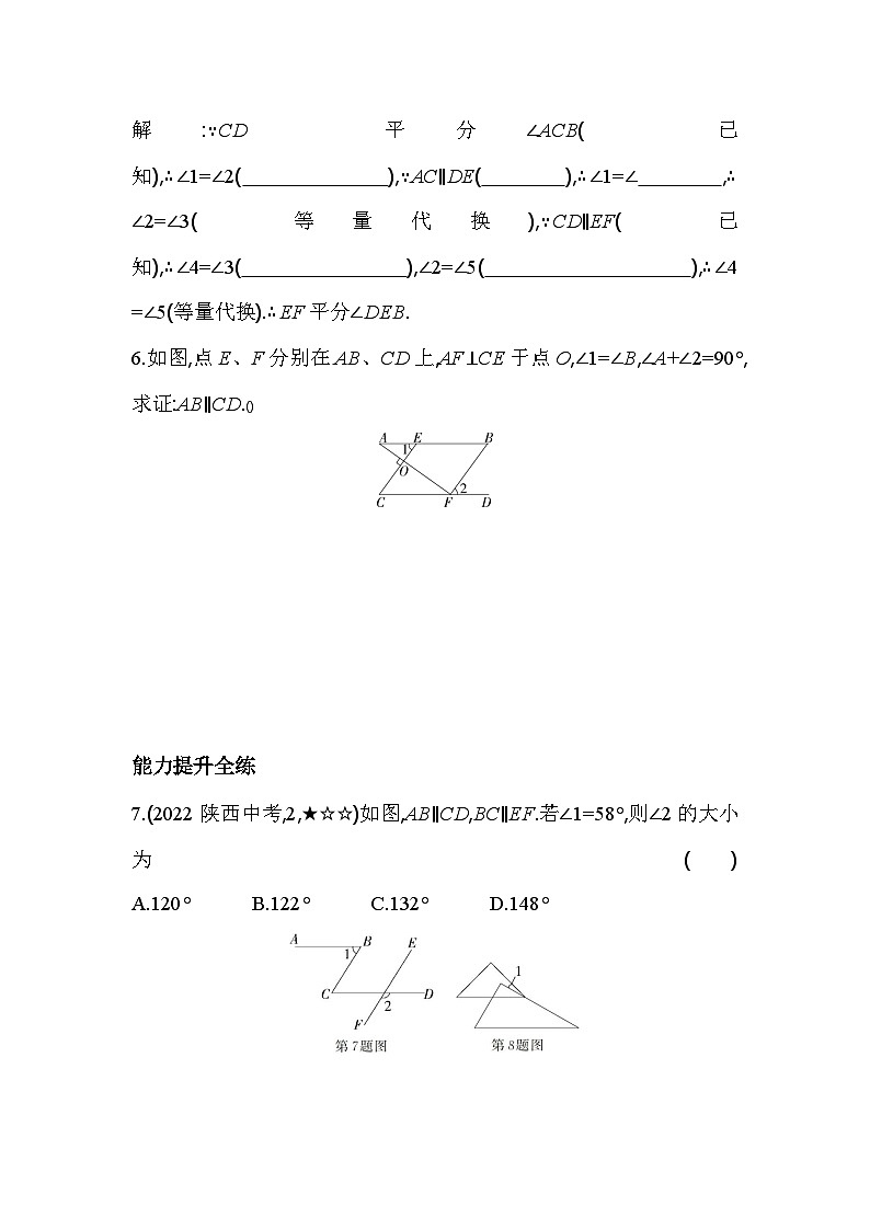 7.4 平行线的性质 北师大版数学八年级上册素养提升卷(含解析)03