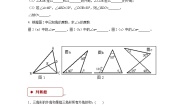 数学八年级上册第七章 平行线的证明5 三角形的内角和定理第2课时当堂检测题