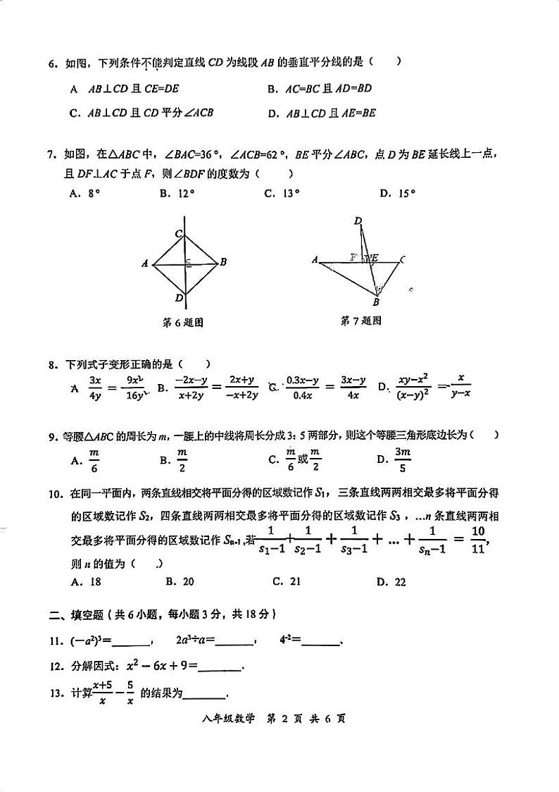 湖北省武汉市东湖高新区2023-2024学年上学期八年级数学期末试卷02