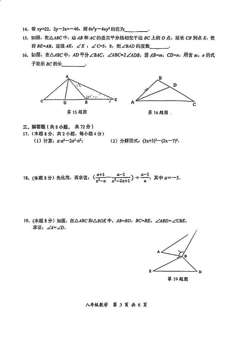 湖北省武汉市东湖高新区2023-2024学年上学期八年级数学期末试卷03