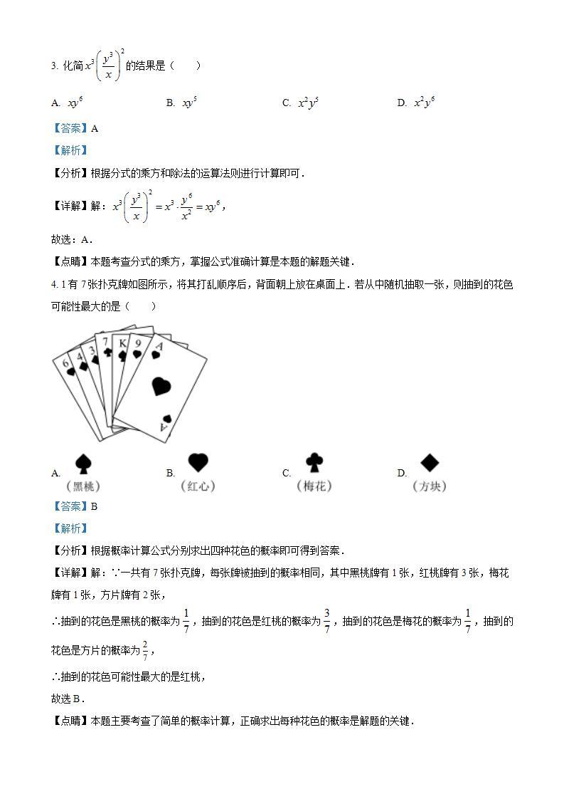 2023年河北省中考数学真题02