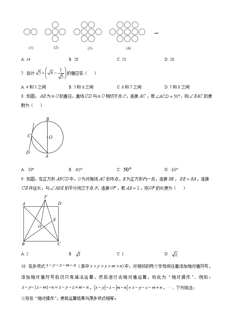 2023年重庆市中考数学真题(B卷)02