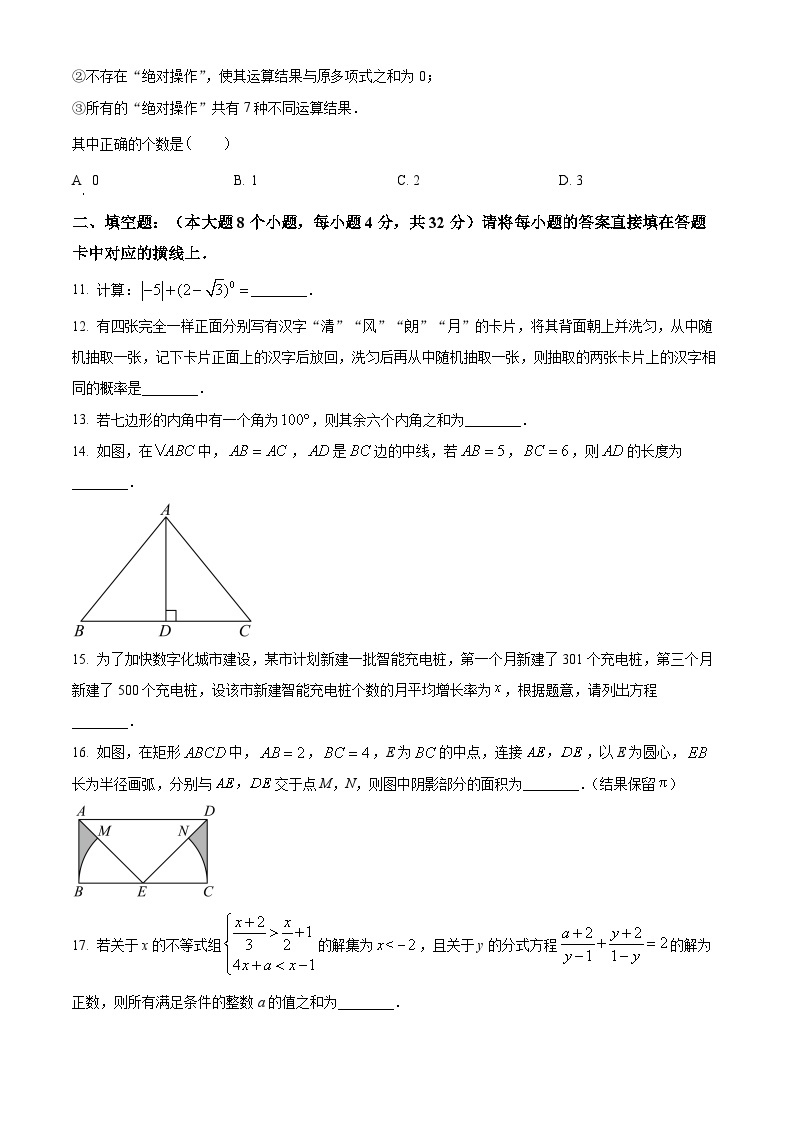 2023年重庆市中考数学真题(B卷)03