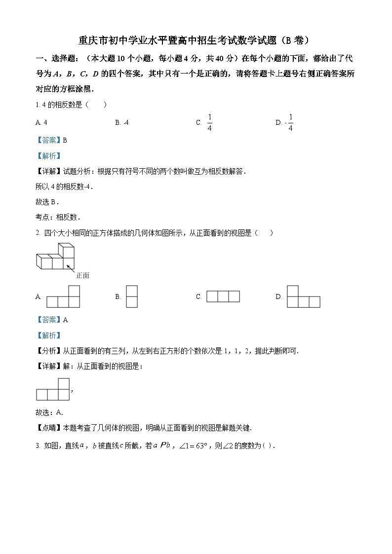 2023年重庆市中考数学真题(B卷)01