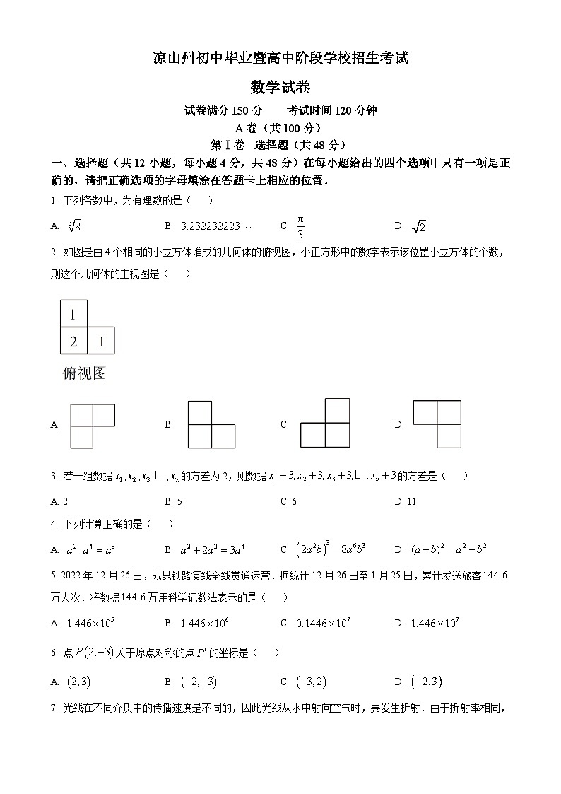 精品解析:四川省凉山州数学中考真题(原卷版)第1页