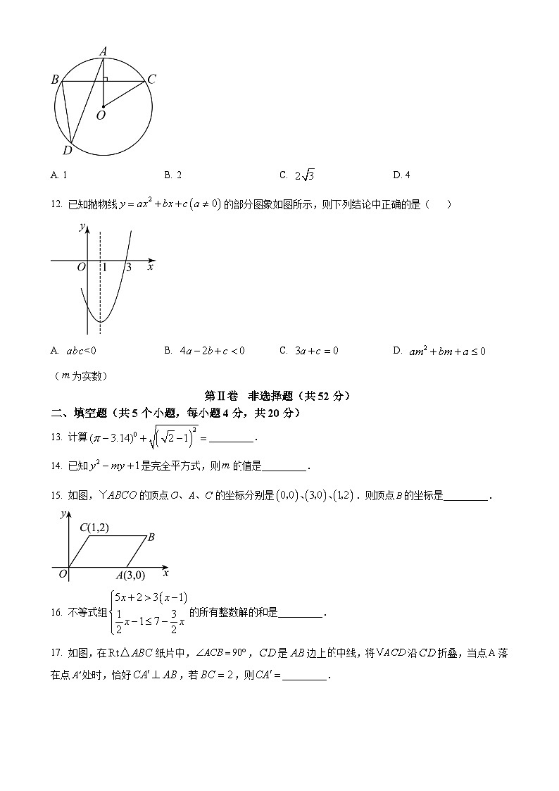 精品解析:四川省凉山州数学中考真题(原卷版)第3页