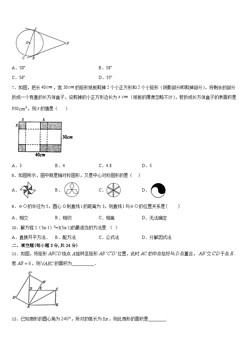 2023-2024学年浙江省杭州上城区七校联考数学九年级第一学期期末学业水平测试模拟试题含答案第2页
