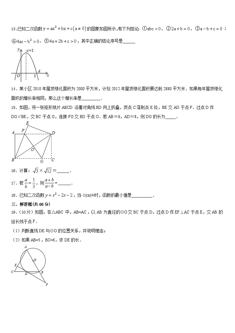 2023-2024学年浙江省杭州上城区七校联考数学九年级第一学期期末学业水平测试模拟试题含答案第3页