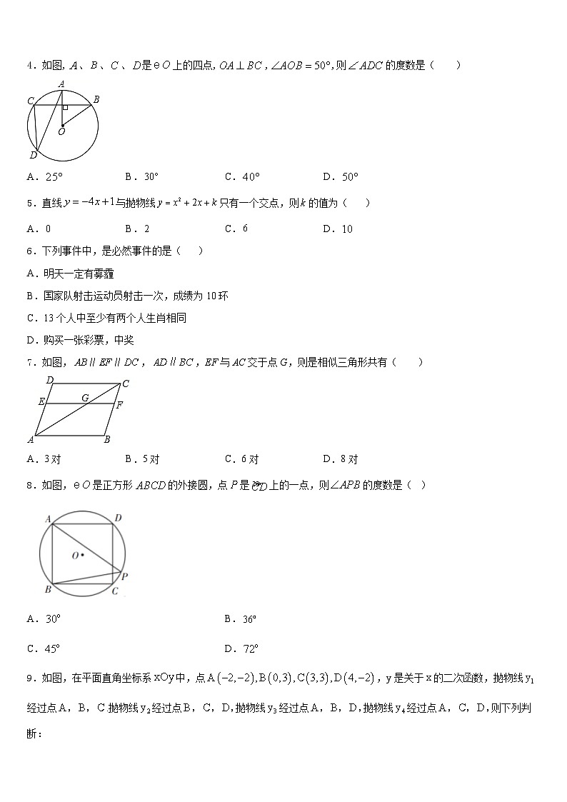 2023-2024学年湖南省邵阳邵阳县联考数学九年级第一学期期末学业水平测试试题含答案第2页