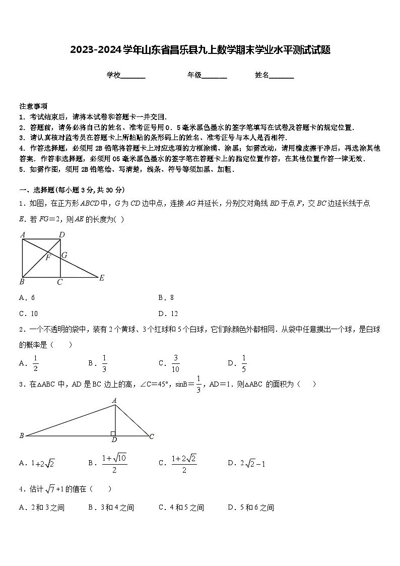 2023-2024学年山东省昌乐县九上数学期末学业水平测试试题含答案第1页