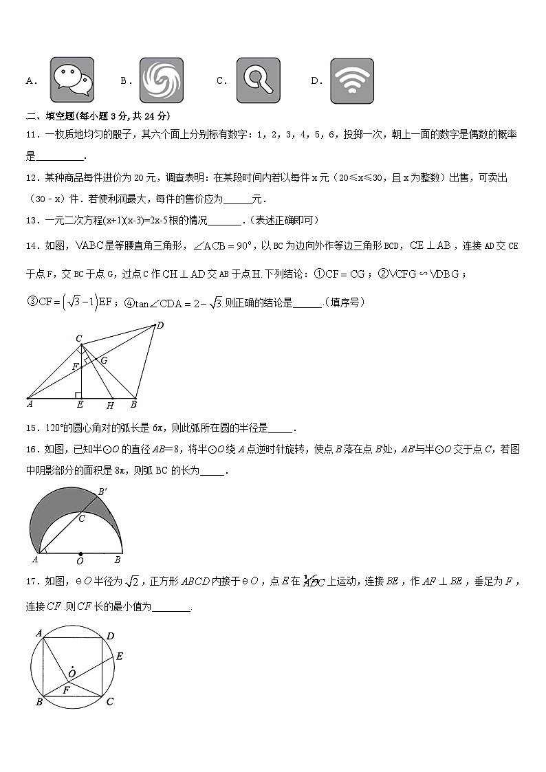 2023-2024学年山东省昌乐县九上数学期末学业水平测试试题含答案第3页