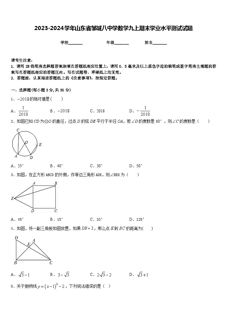 2023-2024学年山东省邹城八中学数学九上期末学业水平测试试题含答案第1页
