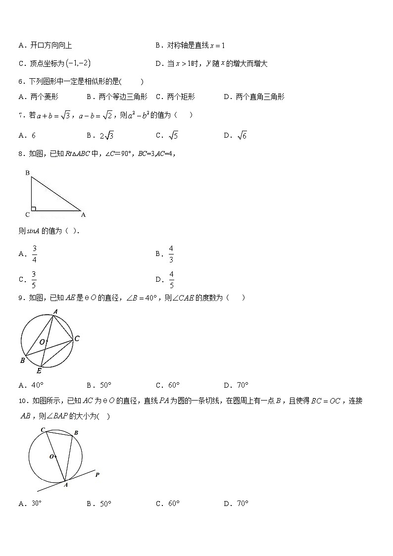 2023-2024学年山东省邹城八中学数学九上期末学业水平测试试题含答案第2页