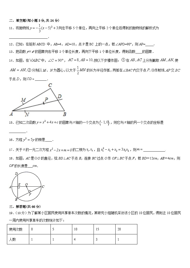 2023-2024学年山东省邹城八中学数学九上期末学业水平测试试题含答案第3页