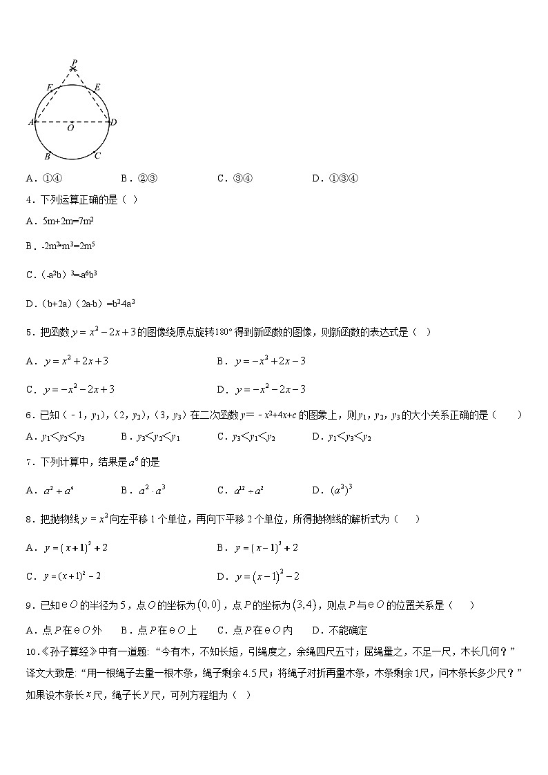 2023-2024学年江苏省南京市鼓楼实验中学数学九上期末学业水平测试模拟试题含答案第2页