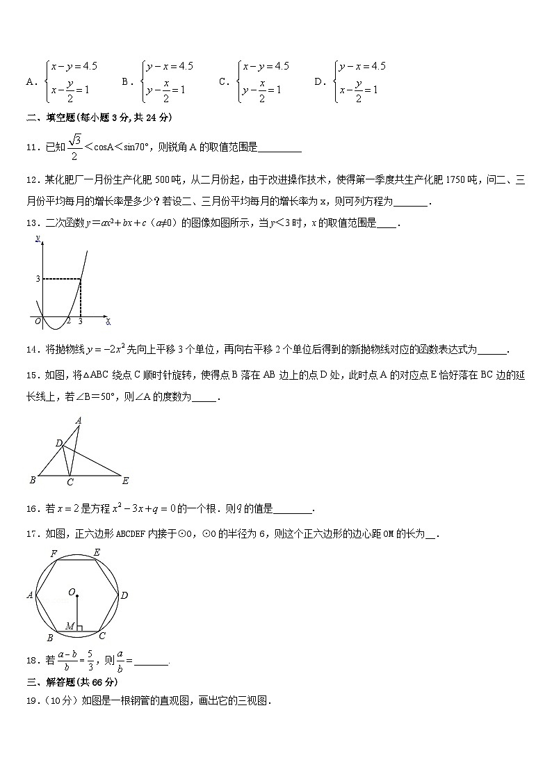 2023-2024学年江苏省南京市鼓楼实验中学数学九上期末学业水平测试模拟试题含答案第3页