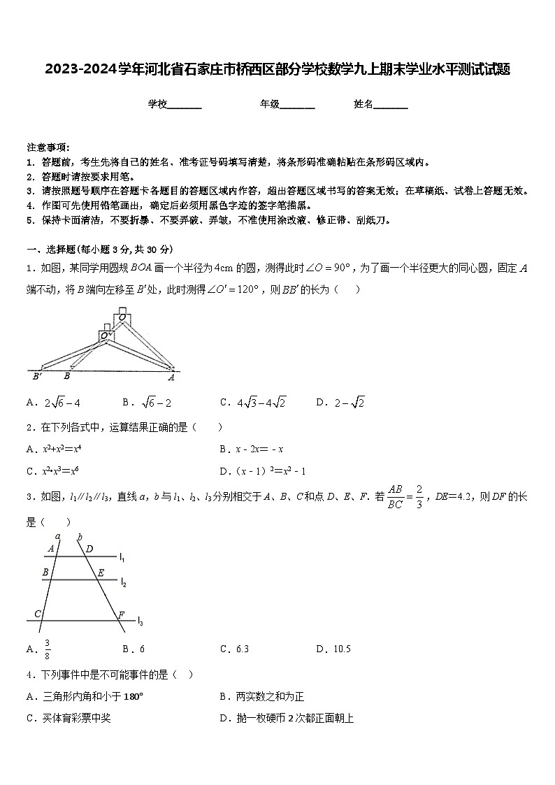 2023-2024学年河北省石家庄市桥西区部分学校数学九上期末学业水平测试试题含答案第1页