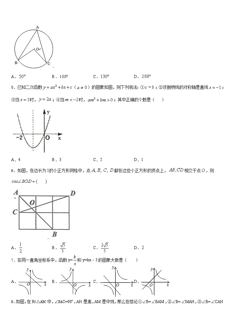2023-2024学年四川省泸州市马溪中学九年级数学第一学期期末学业水平测试模拟试题含答案第2页