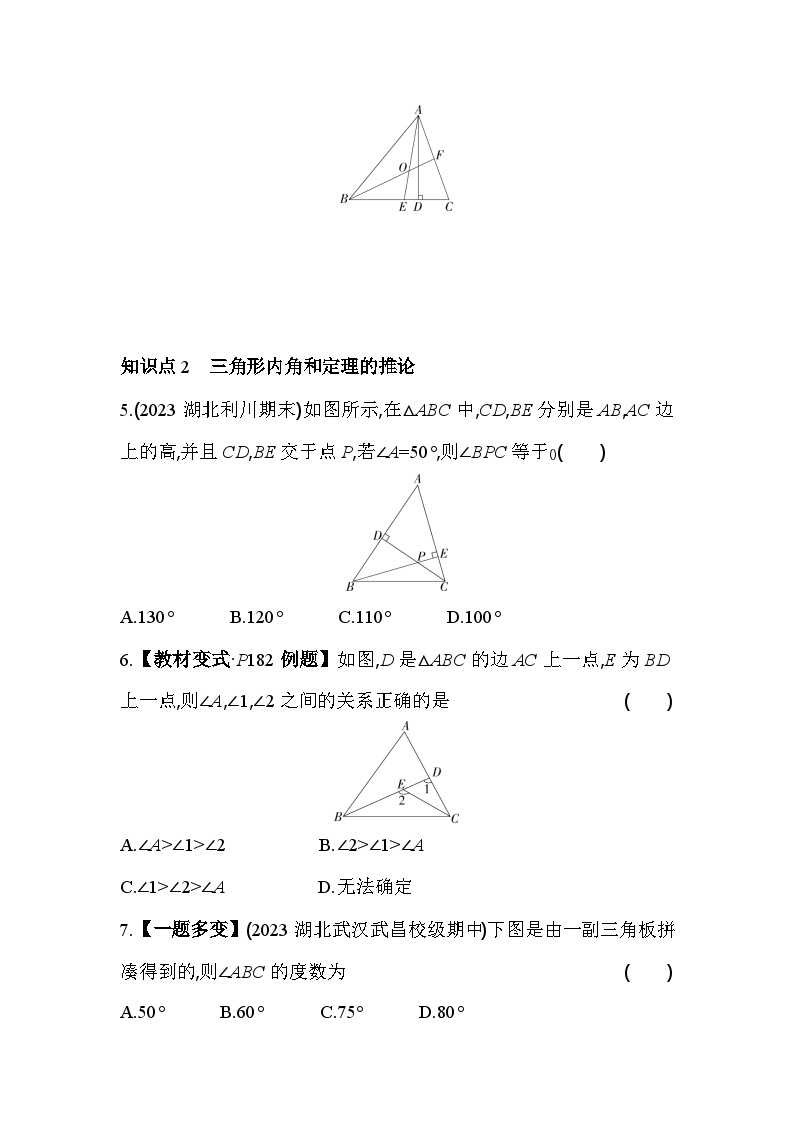 7.5 三角形内角和定理 北师大版数学八年级上册素养提升卷(含解析)02