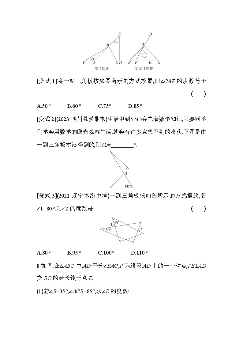 7.5 三角形内角和定理 北师大版数学八年级上册素养提升卷(含解析)03
