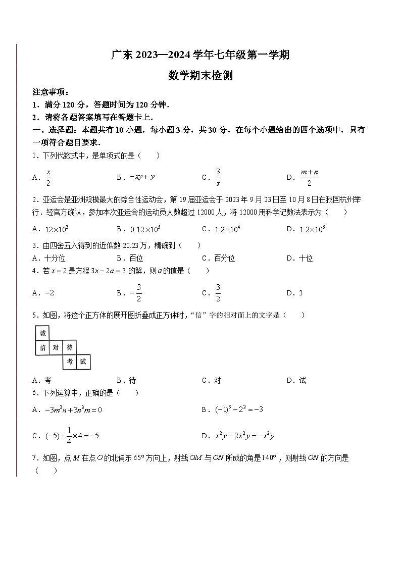 广东省云浮市新兴县2023-2024学年七年级上学期期末数学试题第1页