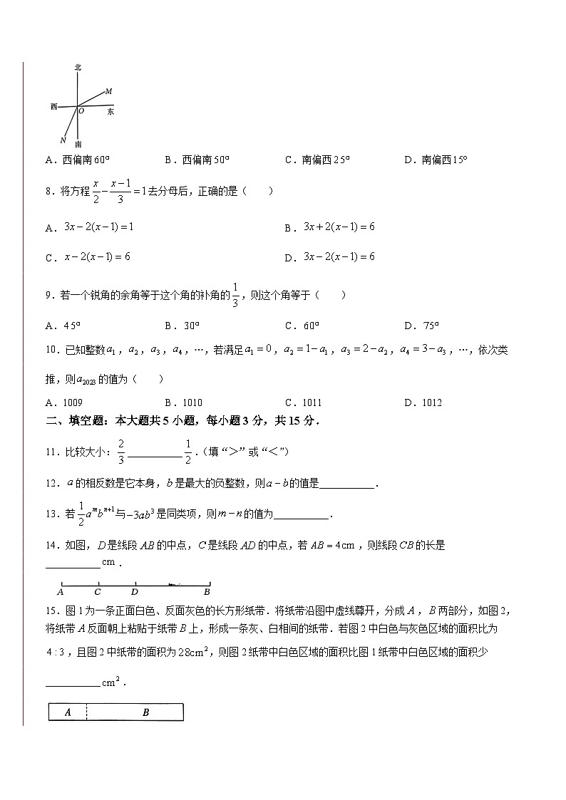 广东省云浮市新兴县2023-2024学年七年级上学期期末数学试题第2页