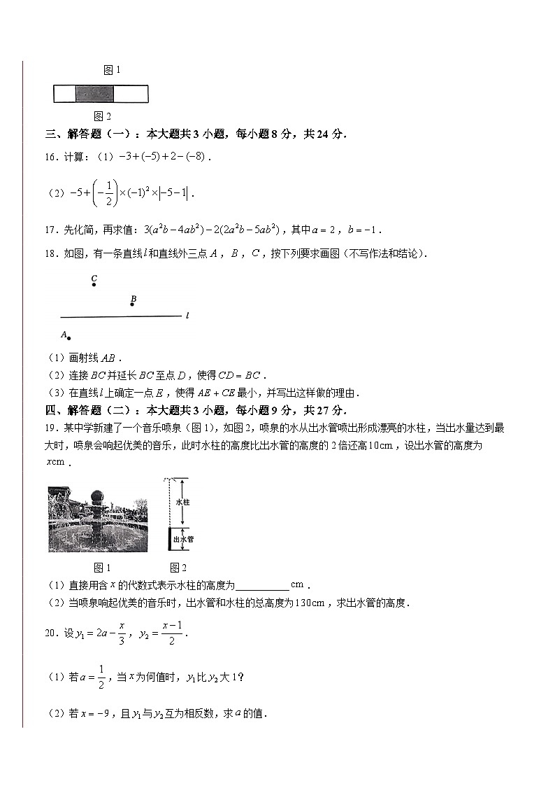 广东省云浮市新兴县2023-2024学年七年级上学期期末数学试题第3页