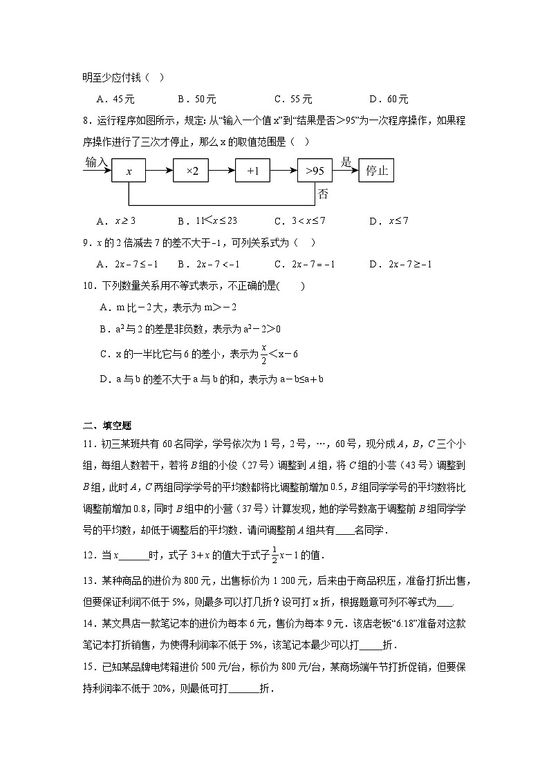 11.5用一元一次不等式解决问题同步练习 苏科版数学七年级下册第2页
