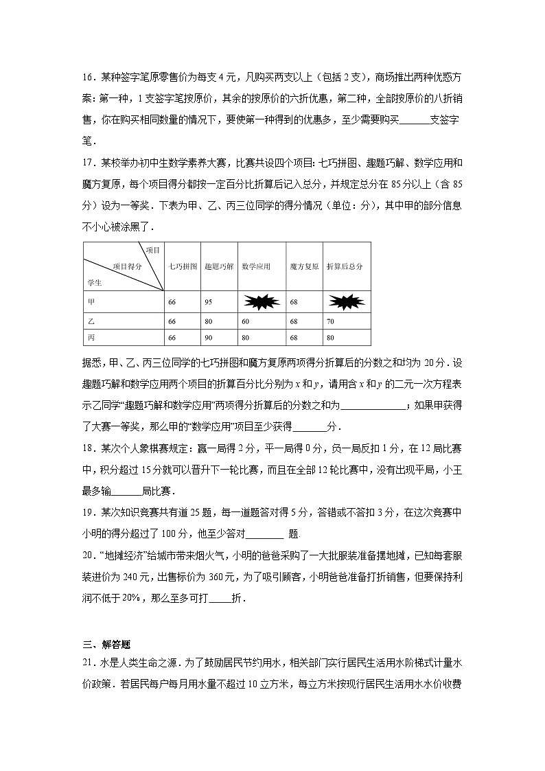 11.5用一元一次不等式解决问题同步练习 苏科版数学七年级下册第3页