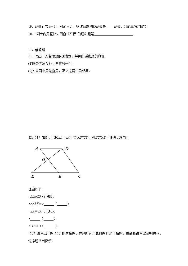 12.3互逆命題同步練習(xí) 蘇科版數(shù)學(xué)七年級(jí)下冊(cè)第3頁(yè)