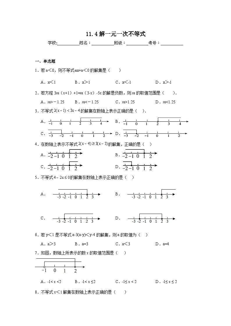 11.4解一元一次不等式同步练习 苏科版数学七年级下册01