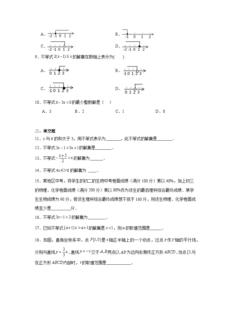 11.4解一元一次不等式同步练习 苏科版数学七年级下册02