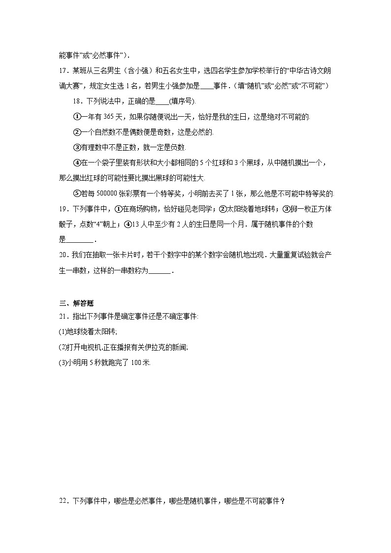 8.1确定事件与随机事件同步练习 苏科版数学八年级下册03