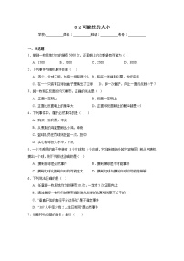 数学八年级下册第8章 认识概率8.2 可能性的大小当堂检测题