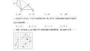 初中数学苏科版八年级下册第9章 中心对称图形——平行四边形9.1 图形的旋转同步达标检测题