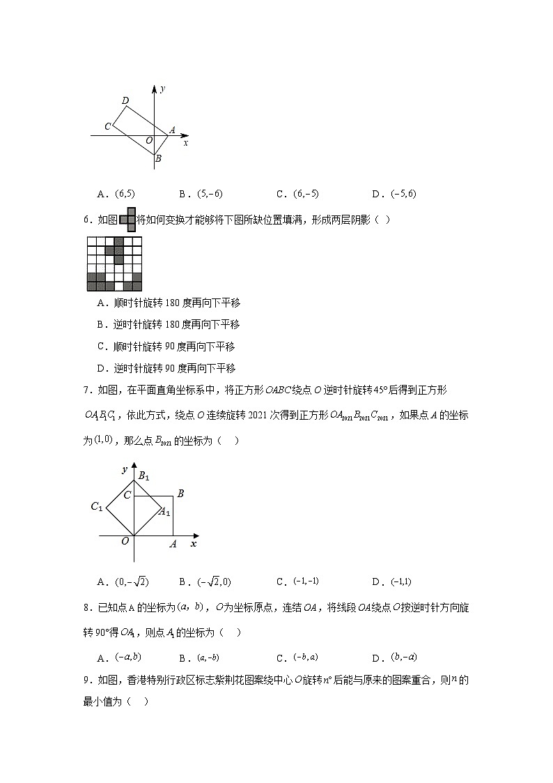 9.1图形的旋转同步练习 苏科版数学八年级下册第2页