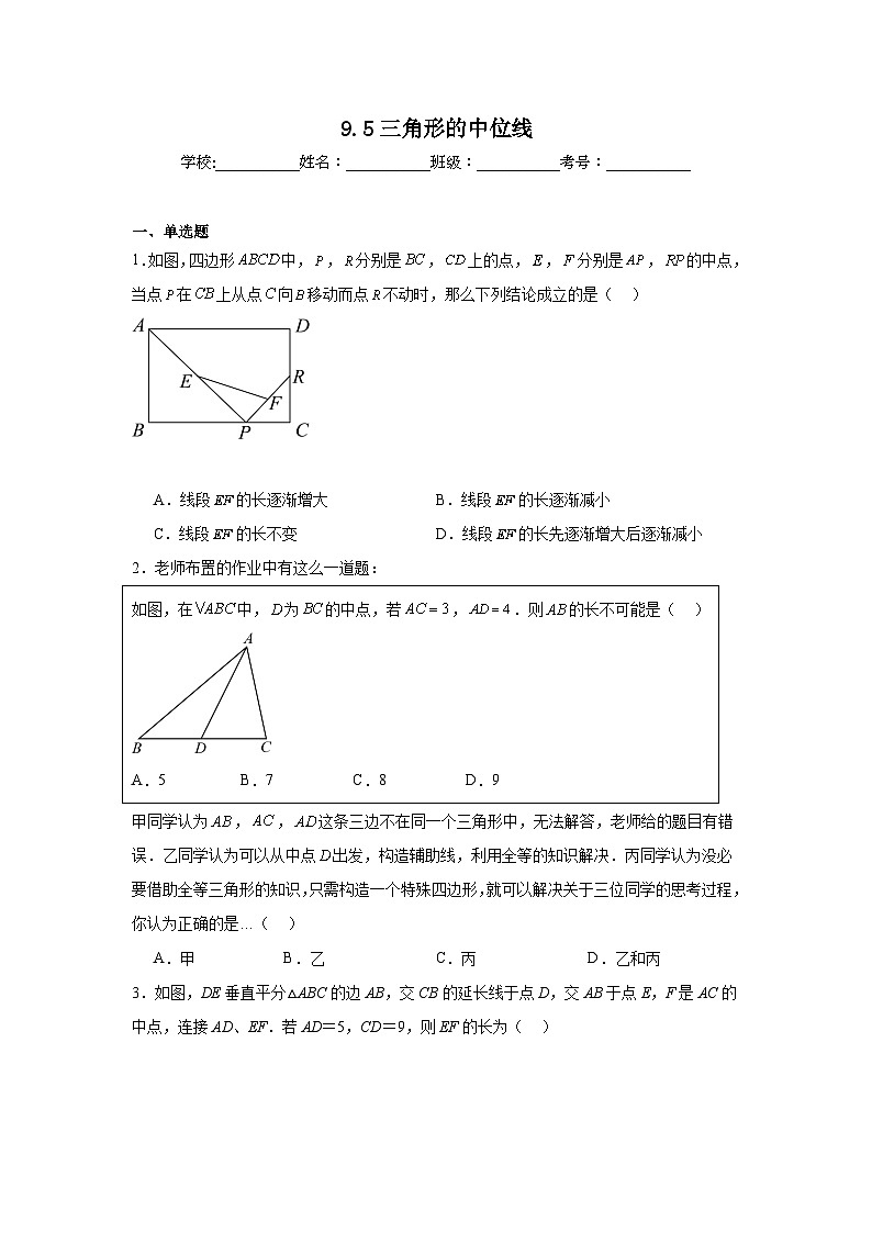 9.5三角形的中位线同步练习 苏科版数学八年级下册第1页